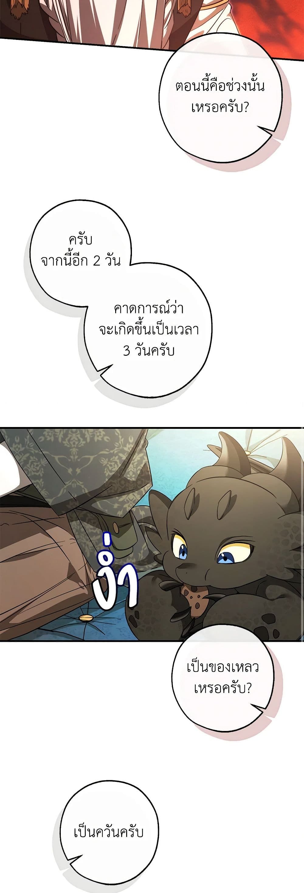Trash of the Count’s Family ตอนที่ 124 25