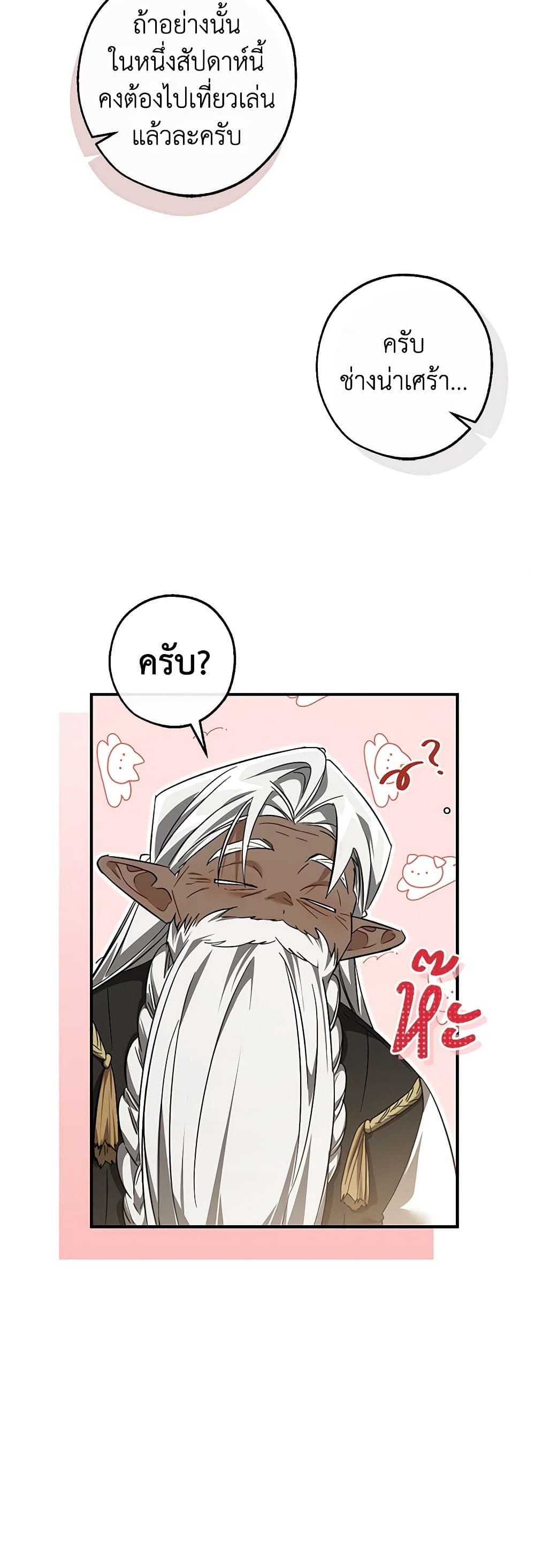 Trash of the Count’s Family ตอนที่ 124 27
