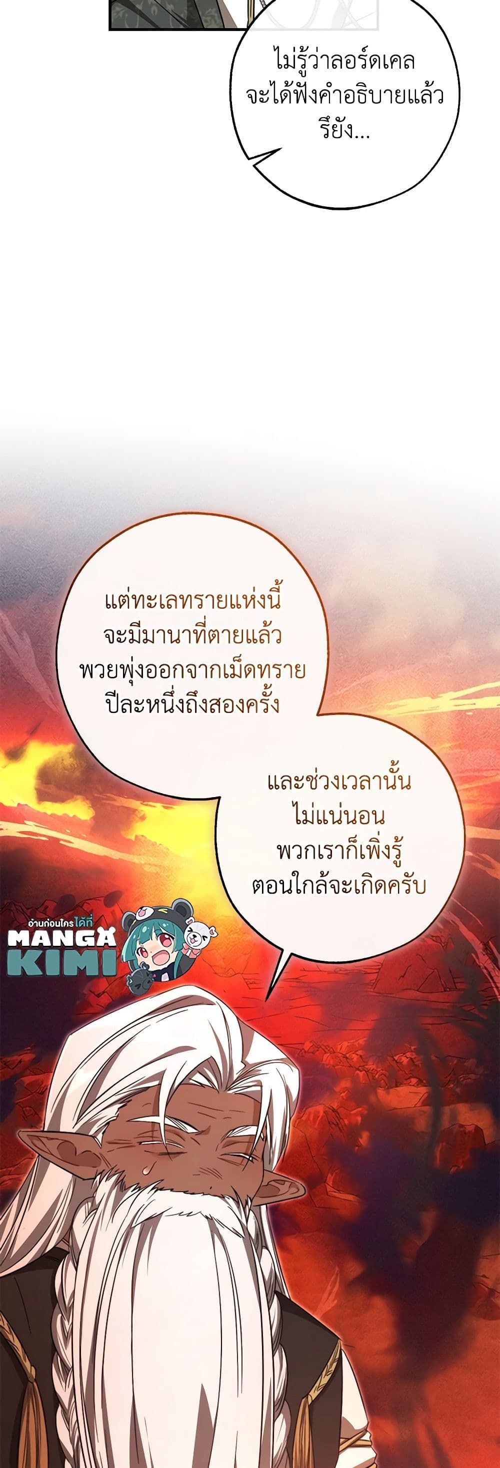 Trash of the Count’s Family ตอนที่ 124 24
