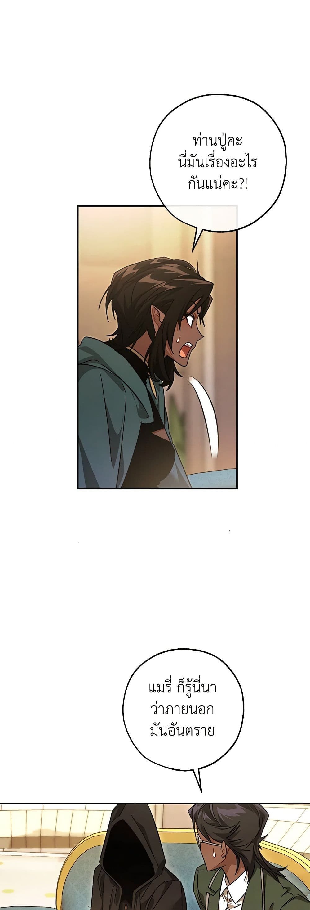 Trash of the Count’s Family ตอนที่ 124 31