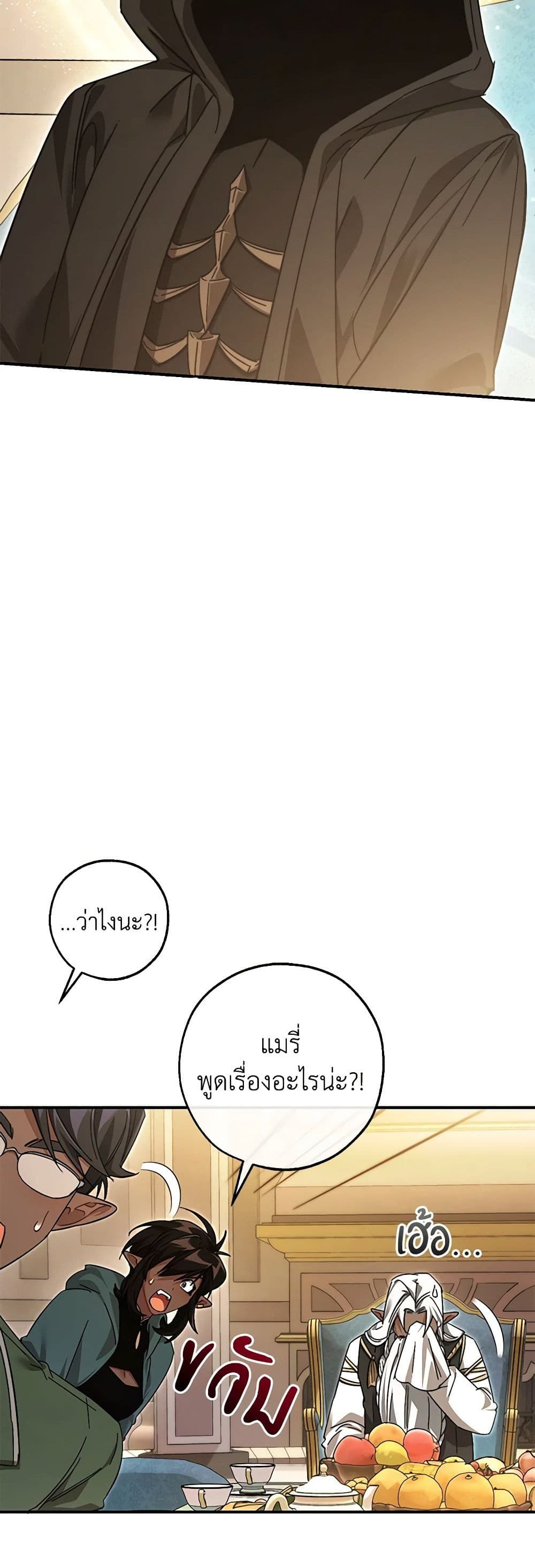 Trash of the Count’s Family ตอนที่ 124 30