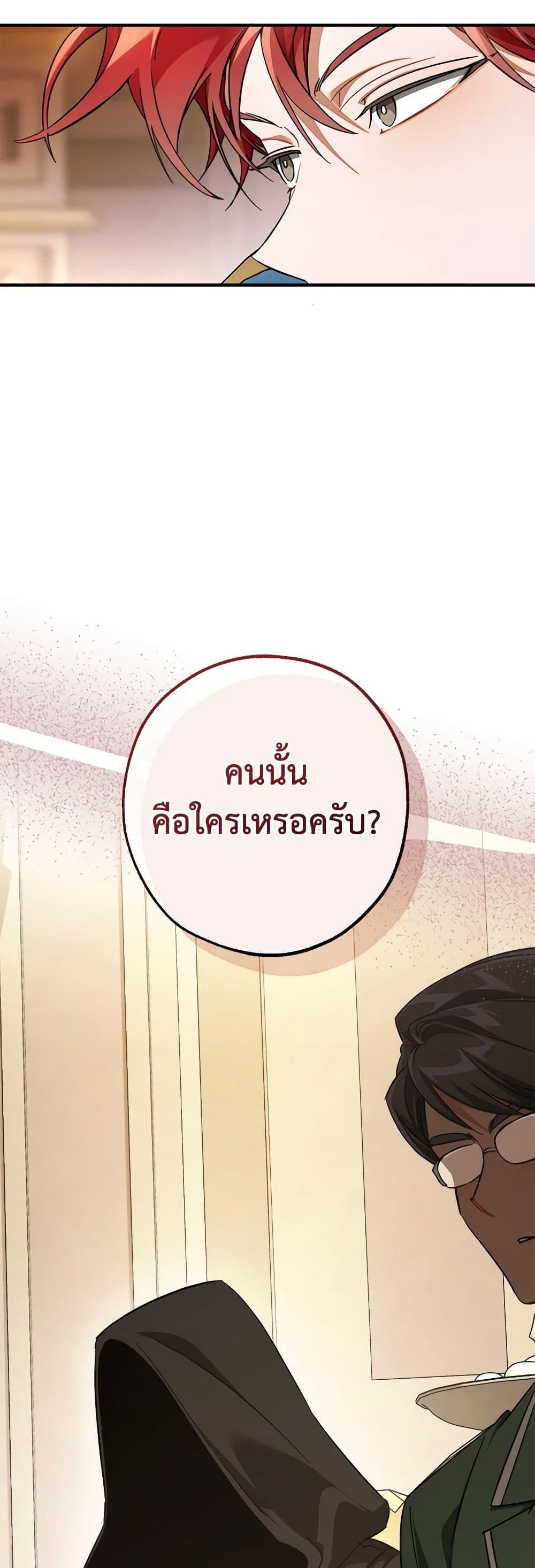 Trash of the Count’s Family ตอนที่ 124 29