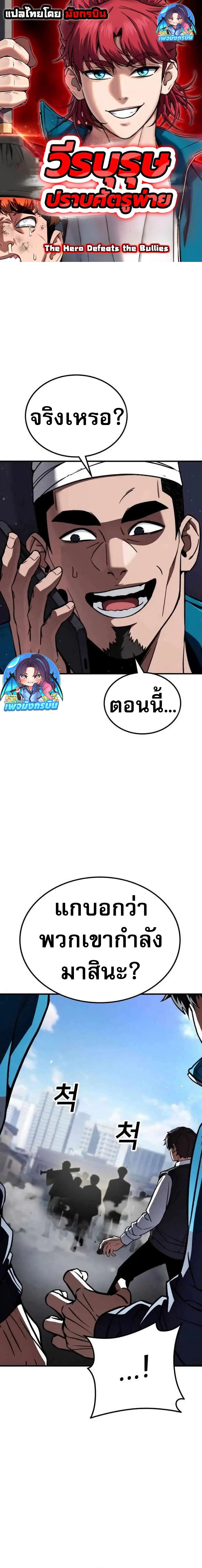 The Hero Defeats the Bullies ตอนที่ 5 1