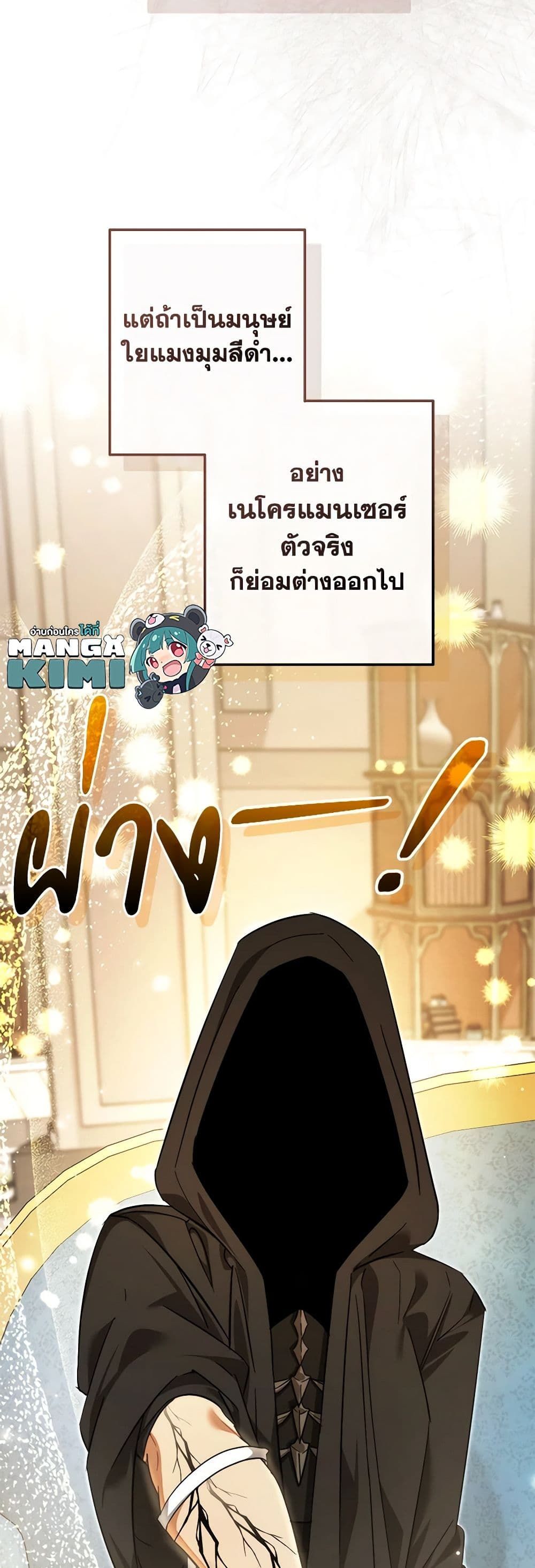 Trash of the Count’s Family ตอนที่ 124 37