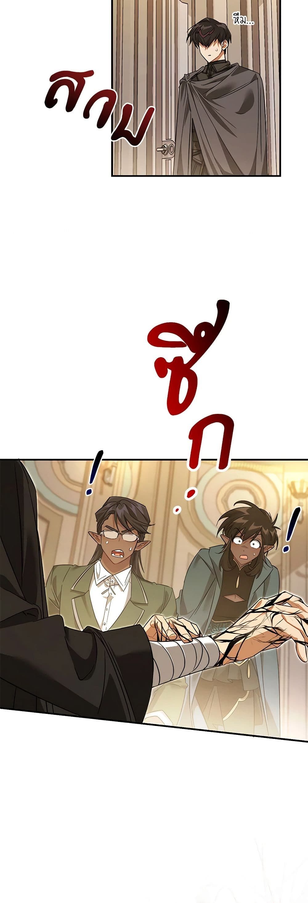 Trash of the Count’s Family ตอนที่ 124 36
