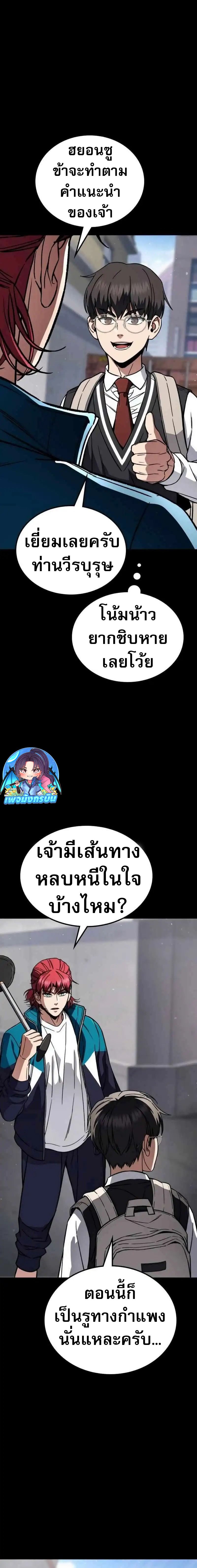 The Hero Defeats the Bullies ตอนที่ 5 16
