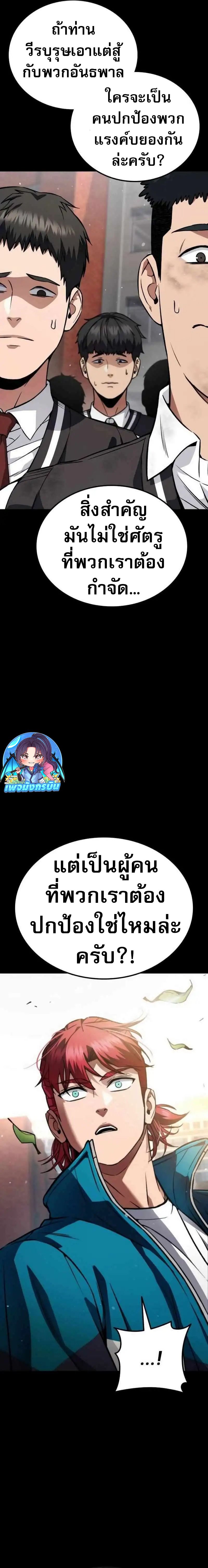 The Hero Defeats the Bullies ตอนที่ 5 14