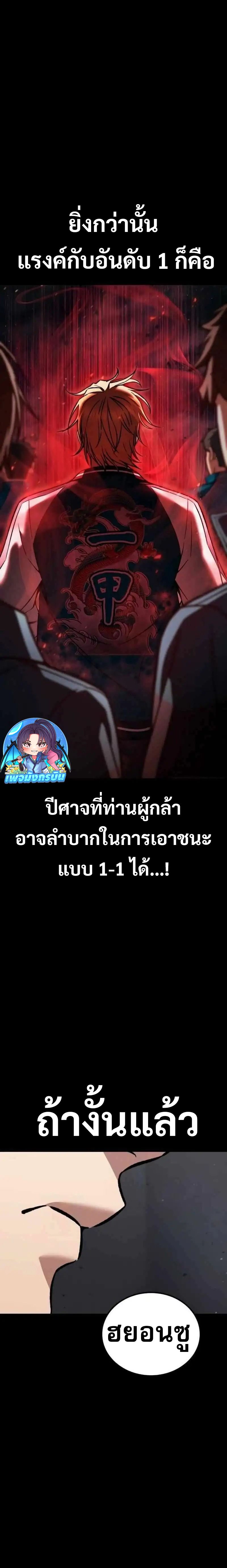The Hero Defeats the Bullies ตอนที่ 5 12