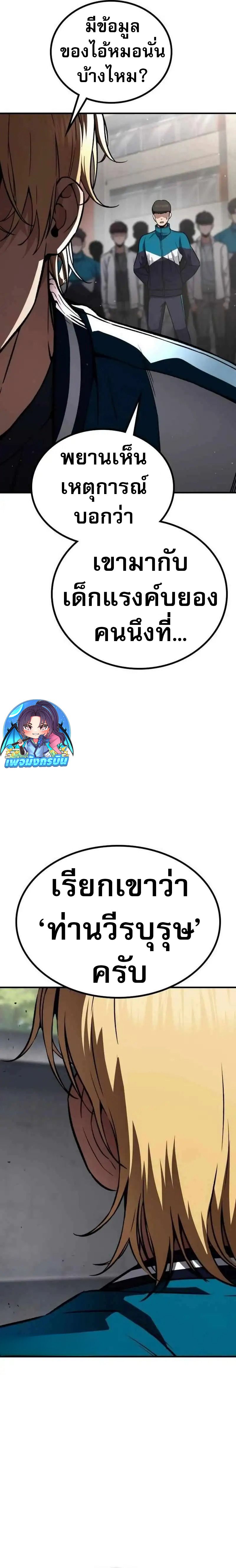 The Hero Defeats the Bullies ตอนที่ 5 25