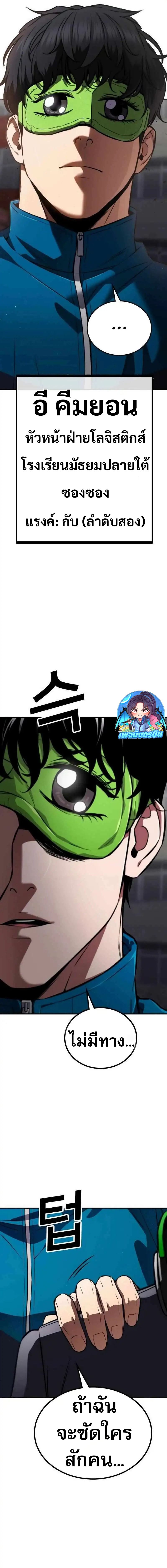 The Hero Defeats the Bullies ตอนที่ 5 21