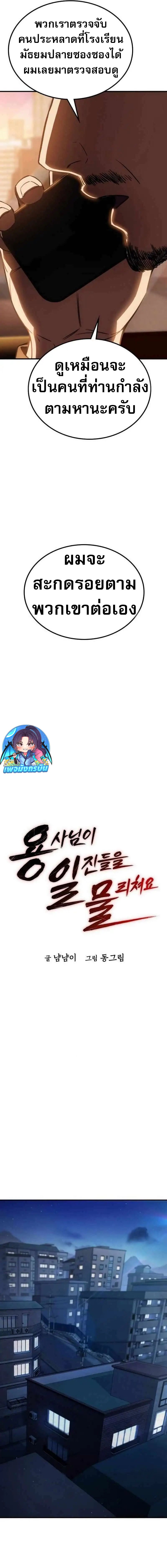 The Hero Defeats the Bullies ตอนที่ 5 28