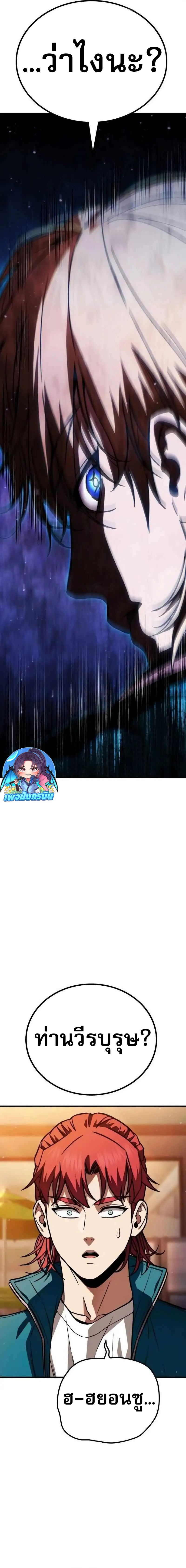 The Hero Defeats the Bullies ตอนที่ 5 26