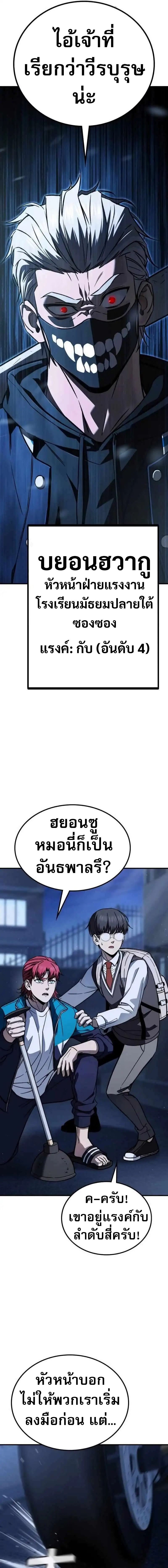 The Hero Defeats the Bullies ตอนที่ 5 35