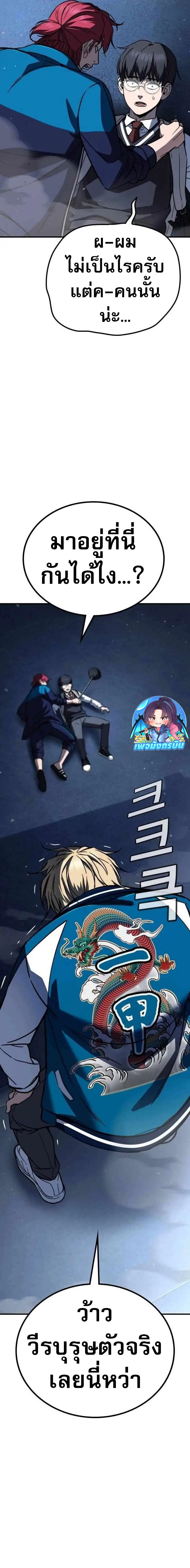 The Hero Defeats the Bullies ตอนที่ 5 41