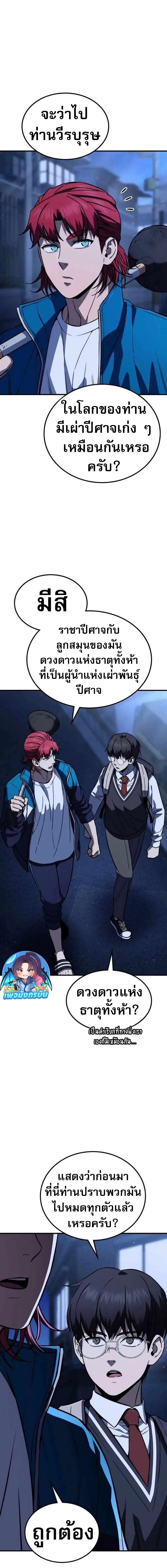 The Hero Defeats the Bullies ตอนที่ 5 29