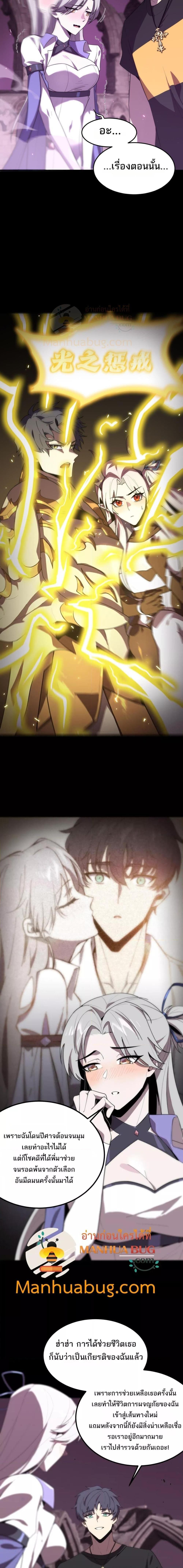 SSS Grade Saint Knight ตอนที่ 30 2