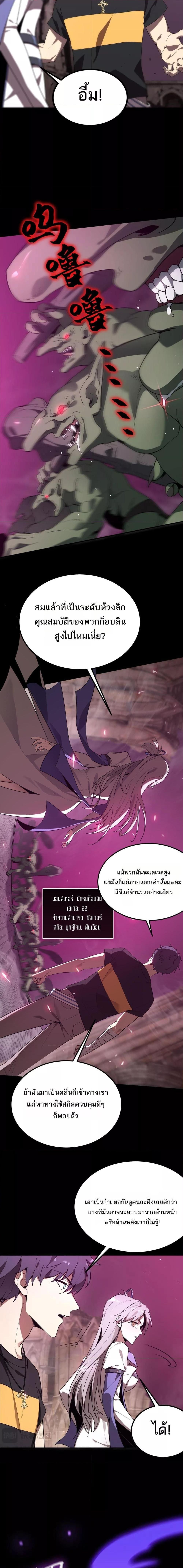 SSS Grade Saint Knight ตอนที่ 30 3