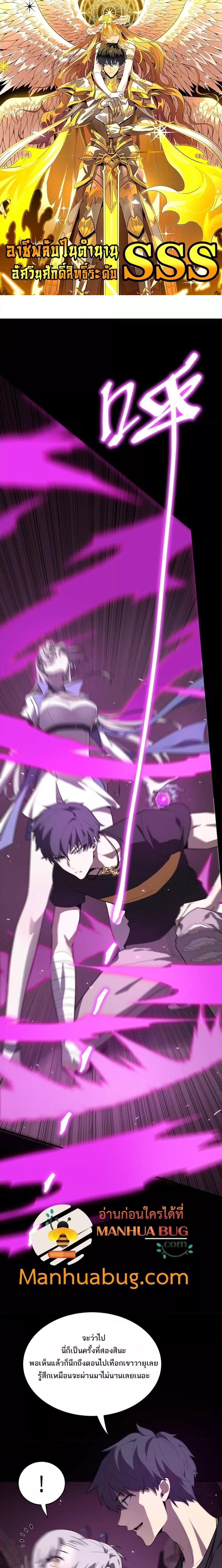 SSS Grade Saint Knight ตอนที่ 30 1