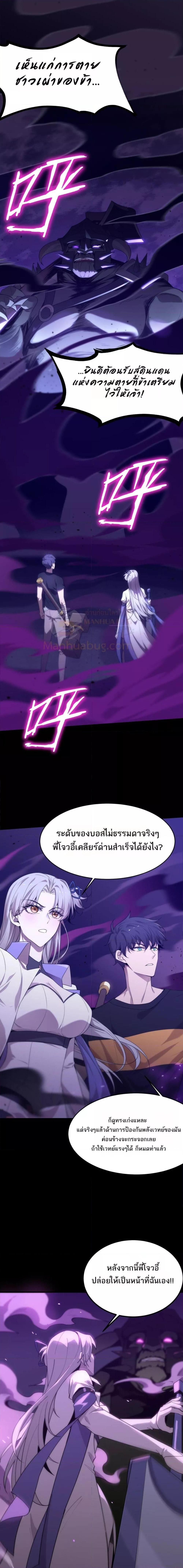 SSS Grade Saint Knight ตอนที่ 30 8