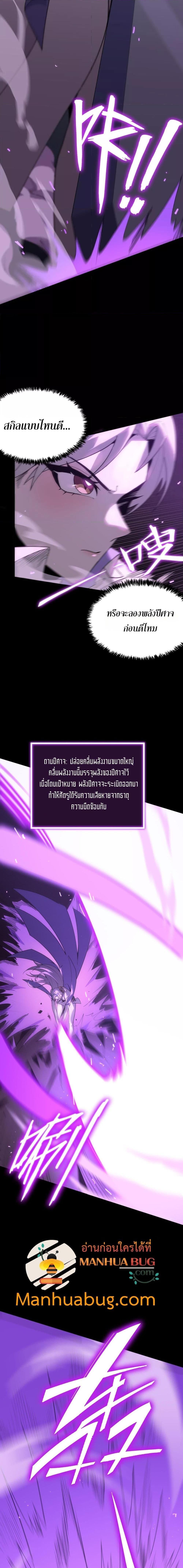 SSS Grade Saint Knight ตอนที่ 30 9