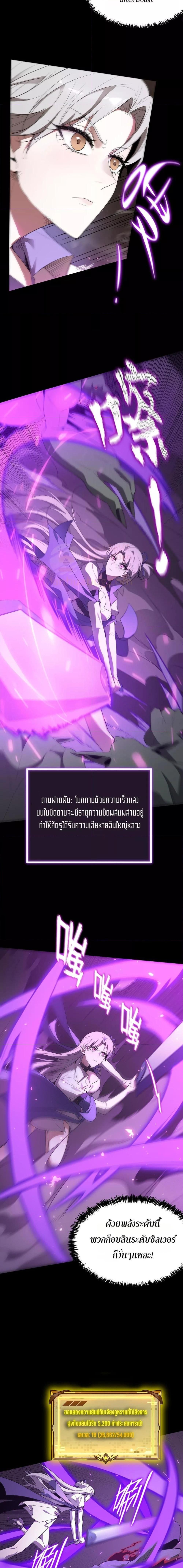 SSS Grade Saint Knight ตอนที่ 30 6