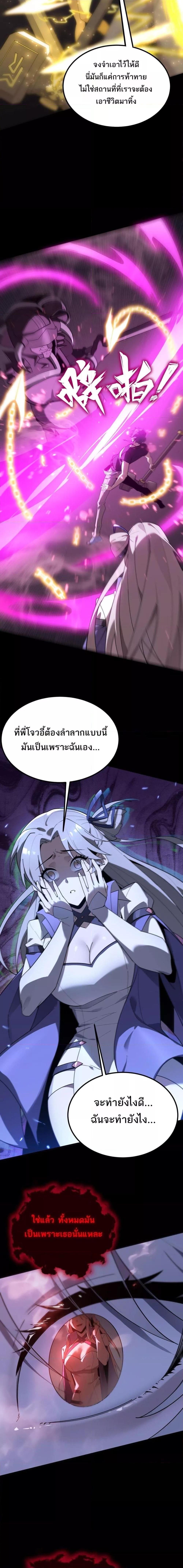 SSS Grade Saint Knight ตอนที่ 30 13