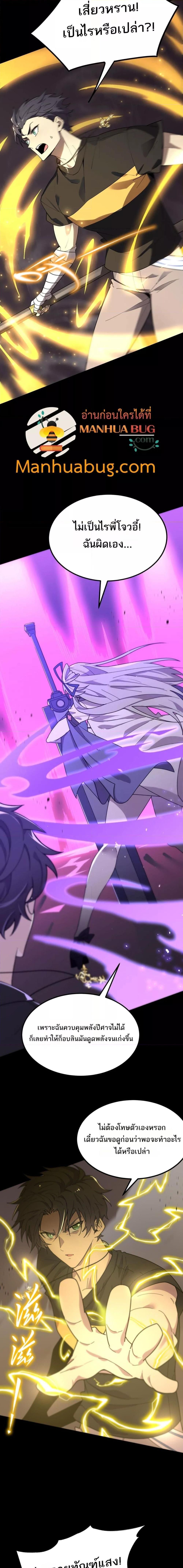 SSS Grade Saint Knight ตอนที่ 30 11