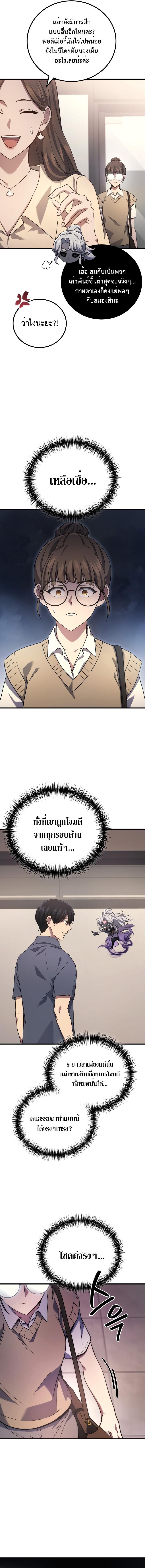 Martial God Regressed to Level 2 ตอนที่ 62 11