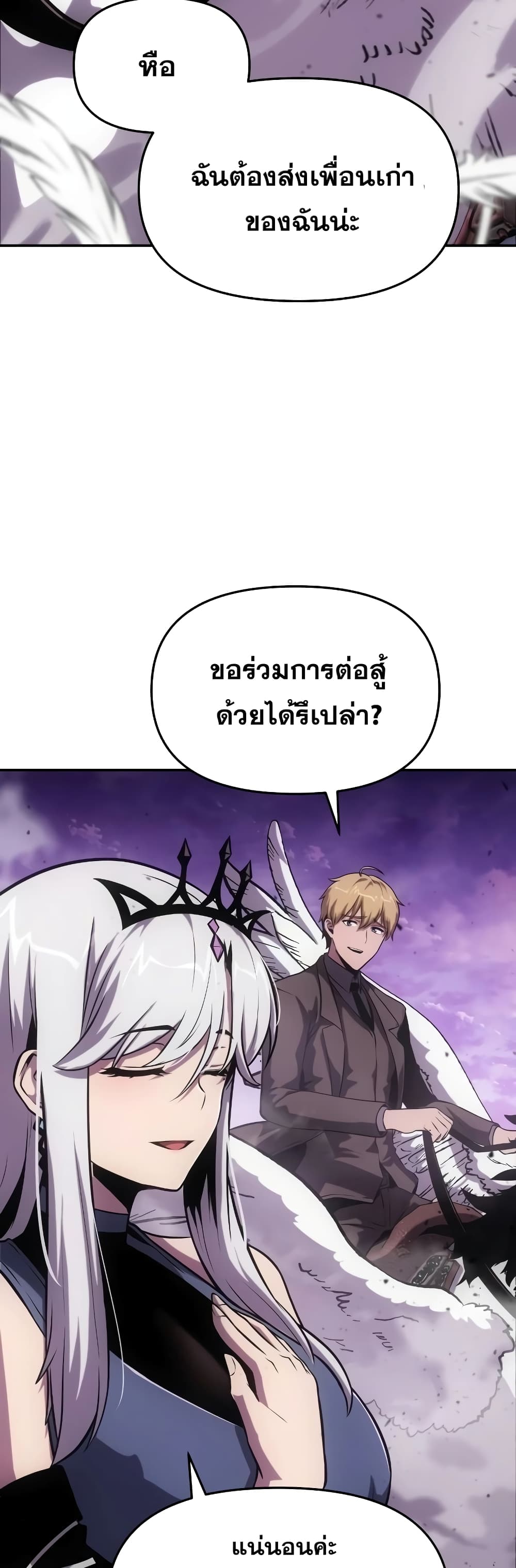The Knight King Who Returned with a God ตอนที่ 72 18