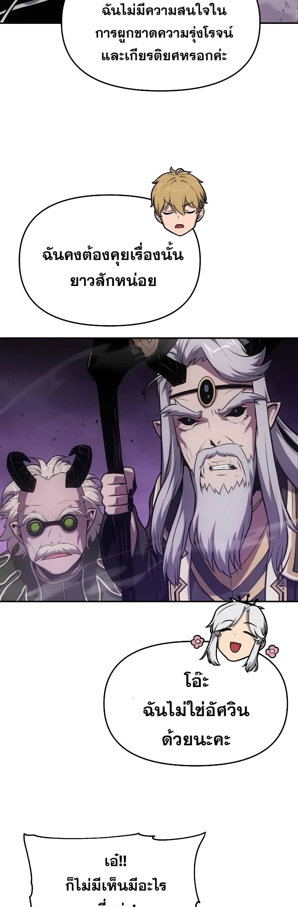 The Knight King Who Returned with a God ตอนที่ 72 19