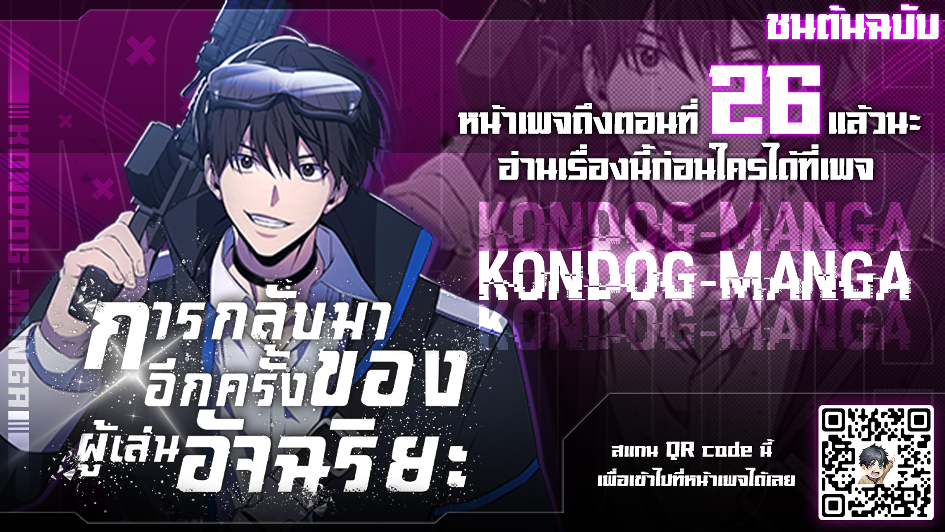 Return of the Genius Player ตอนที่ 20 1