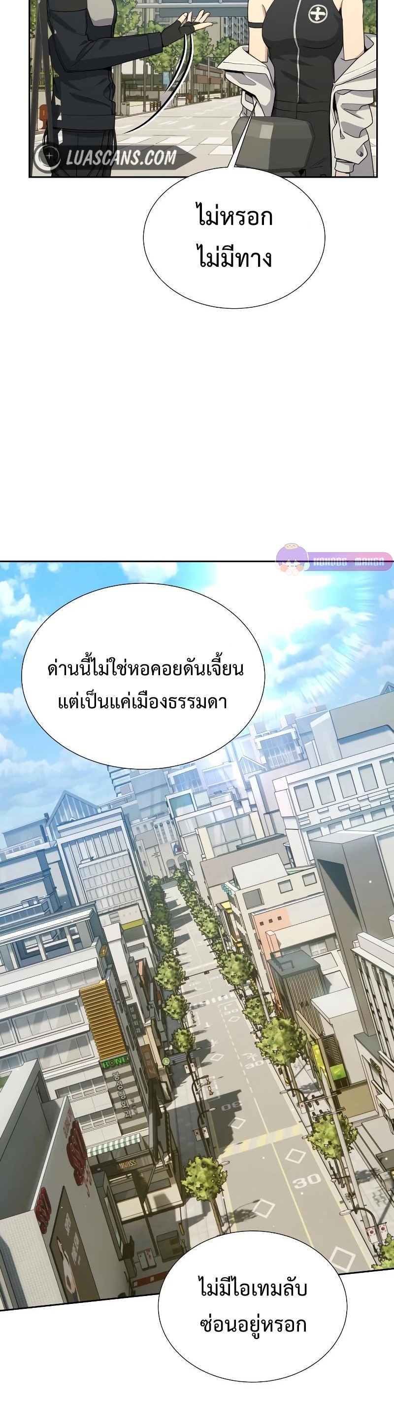 Return of the Genius Player ตอนที่ 20 4