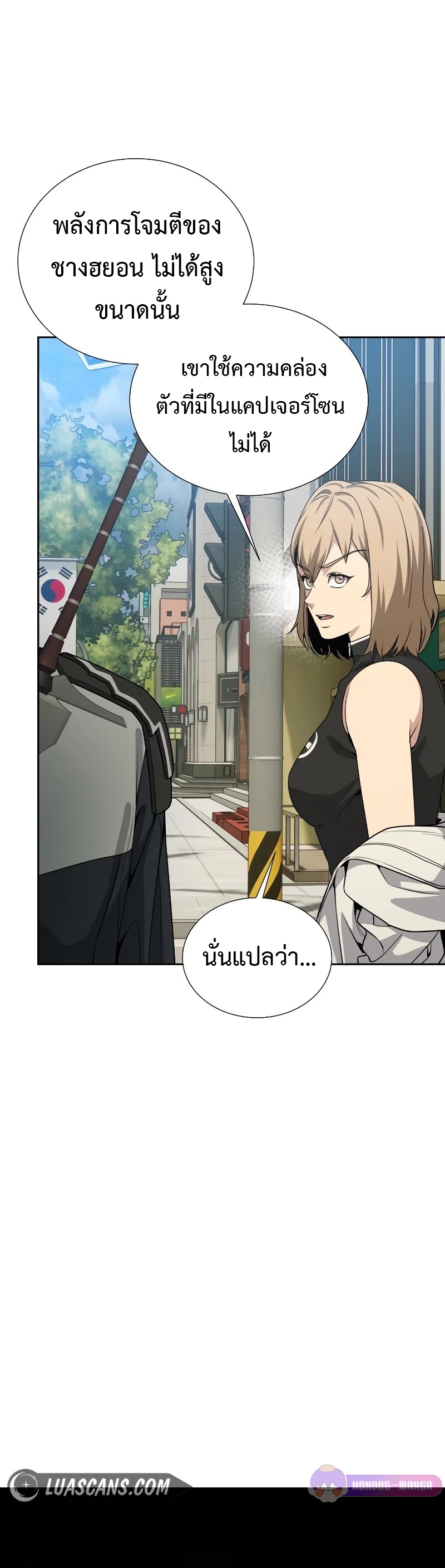 Return of the Genius Player ตอนที่ 20 11