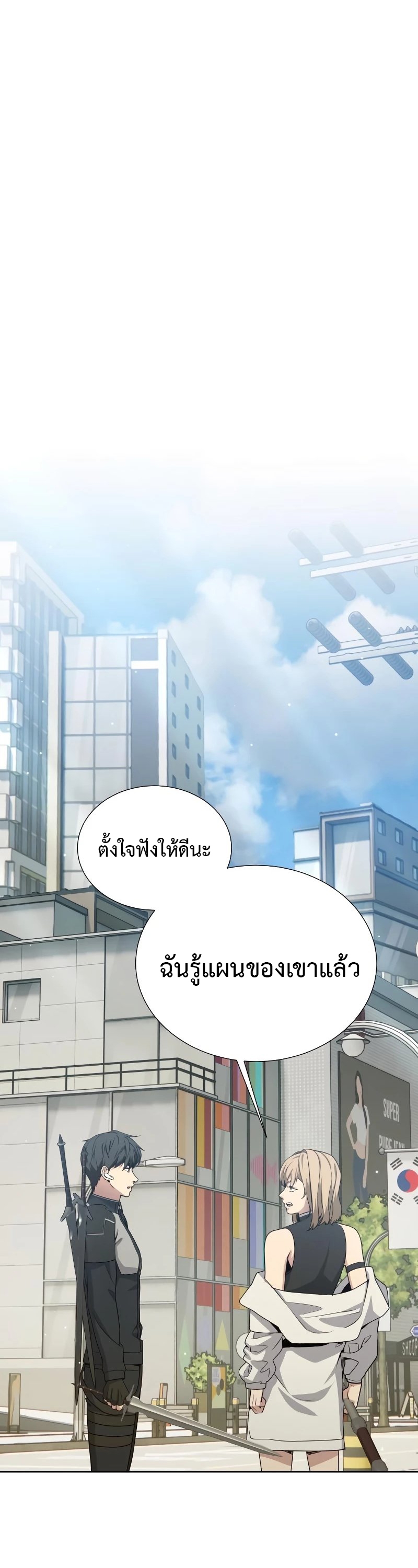 Return of the Genius Player ตอนที่ 20 10