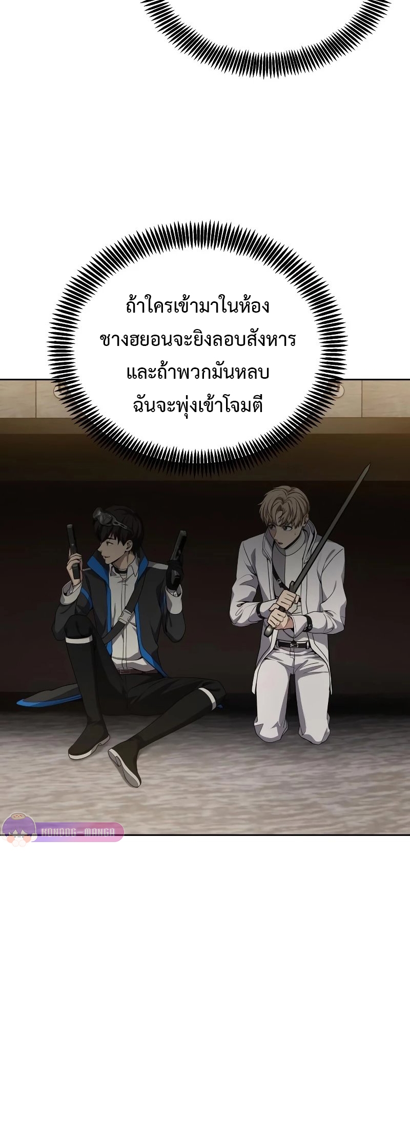 Return of the Genius Player ตอนที่ 20 24