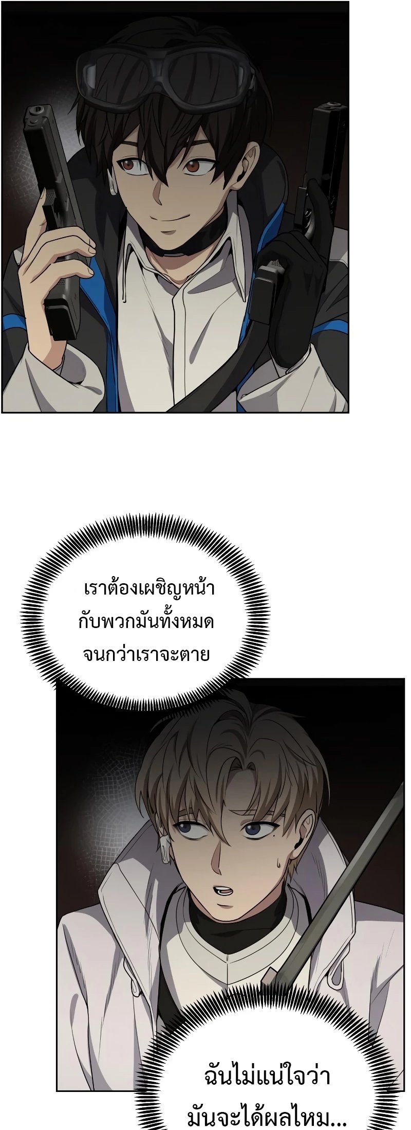 Return of the Genius Player ตอนที่ 20 23