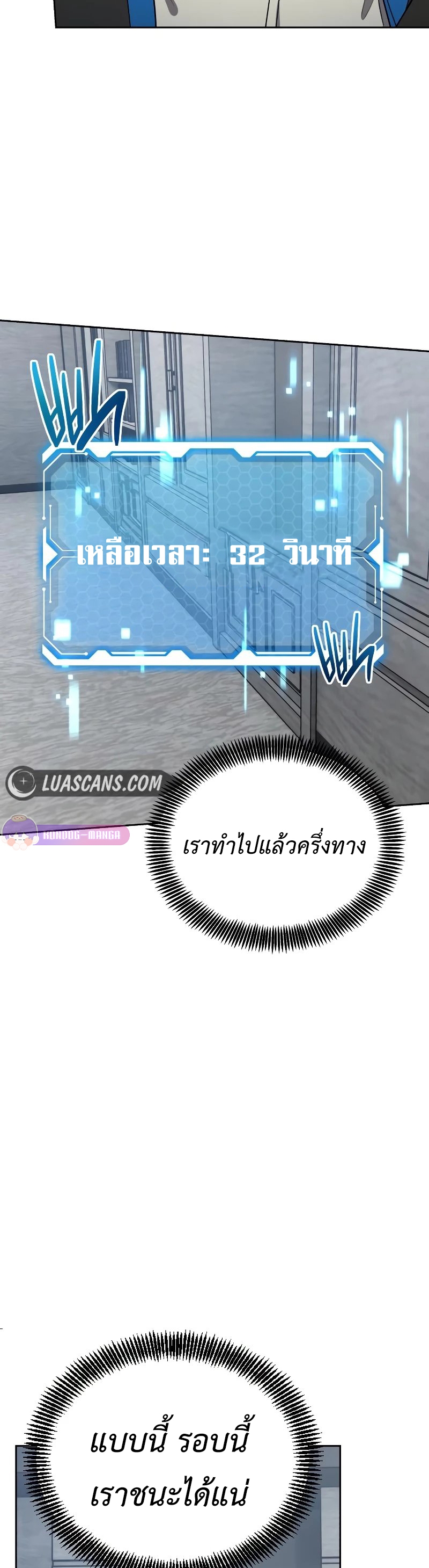 Return of the Genius Player ตอนที่ 20 42
