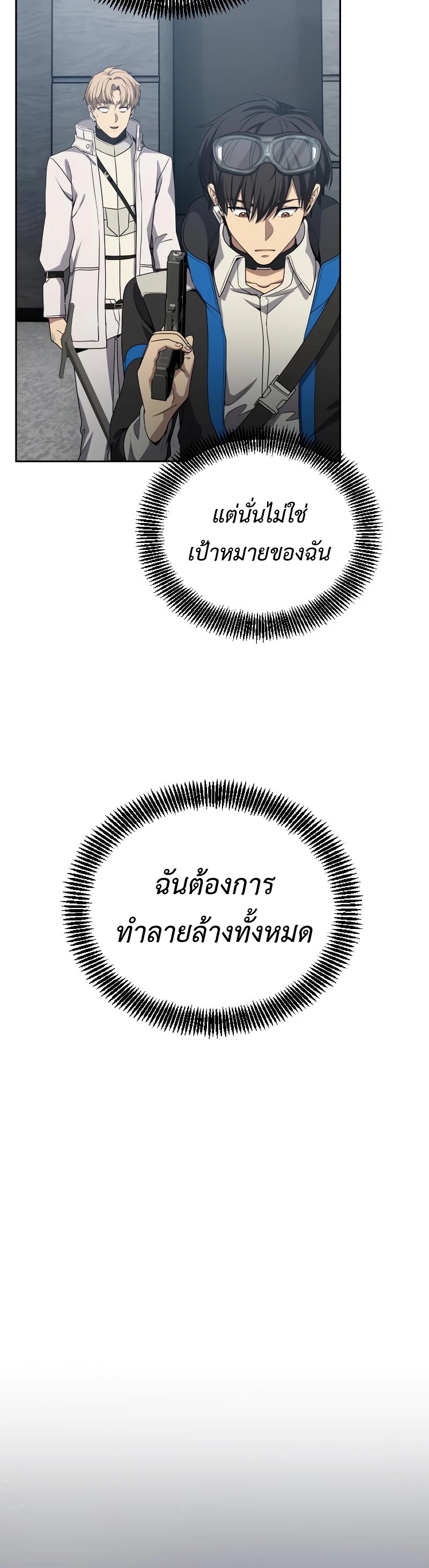 Return of the Genius Player ตอนที่ 20 43