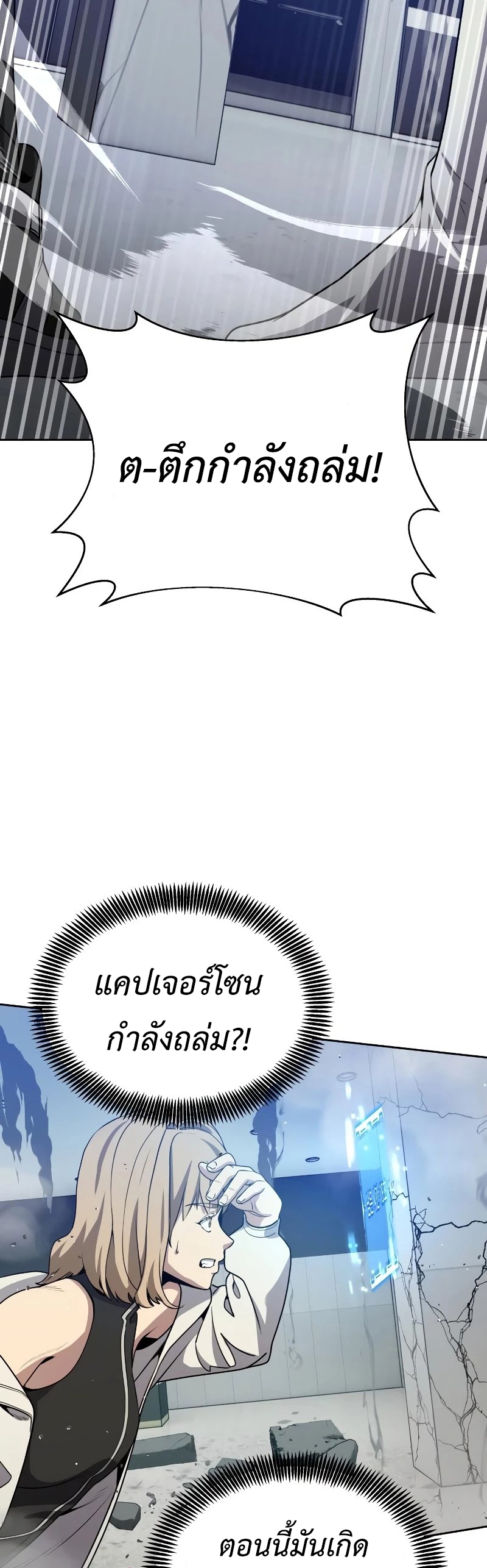 Return of the Genius Player ตอนที่ 20 54