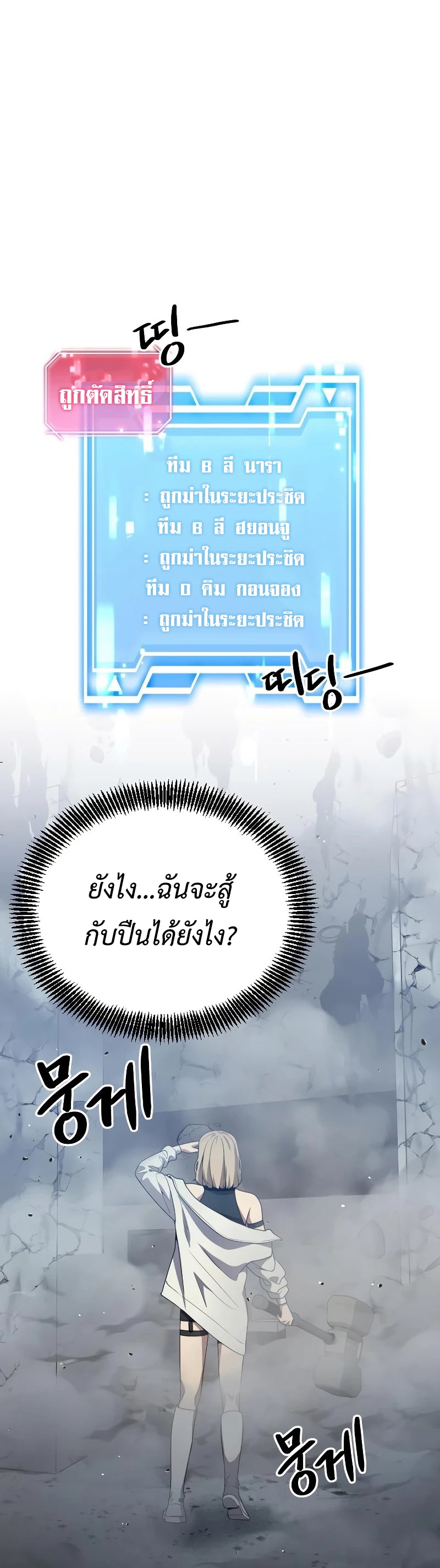 Return of the Genius Player ตอนที่ 20 58