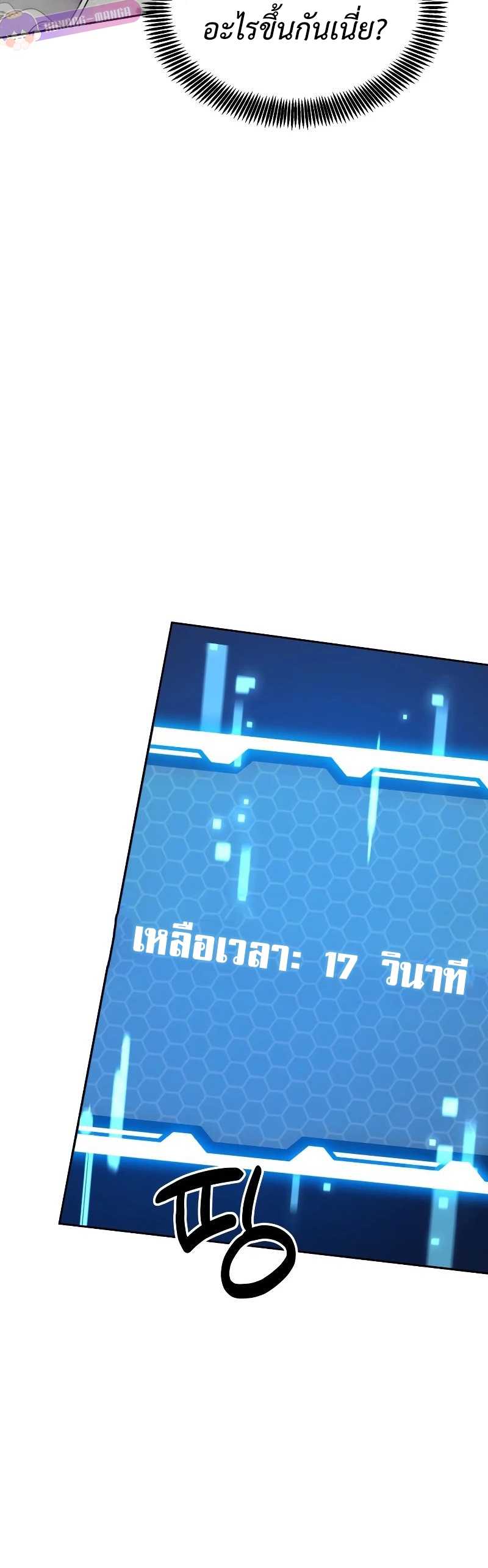 Return of the Genius Player ตอนที่ 20 55