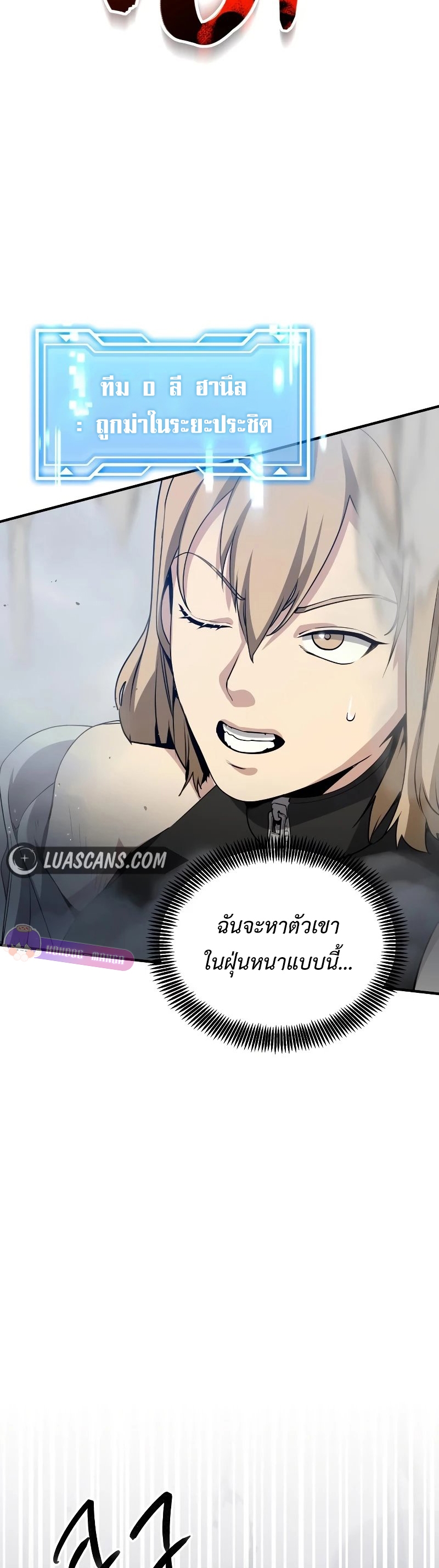 Return of the Genius Player ตอนที่ 20 60