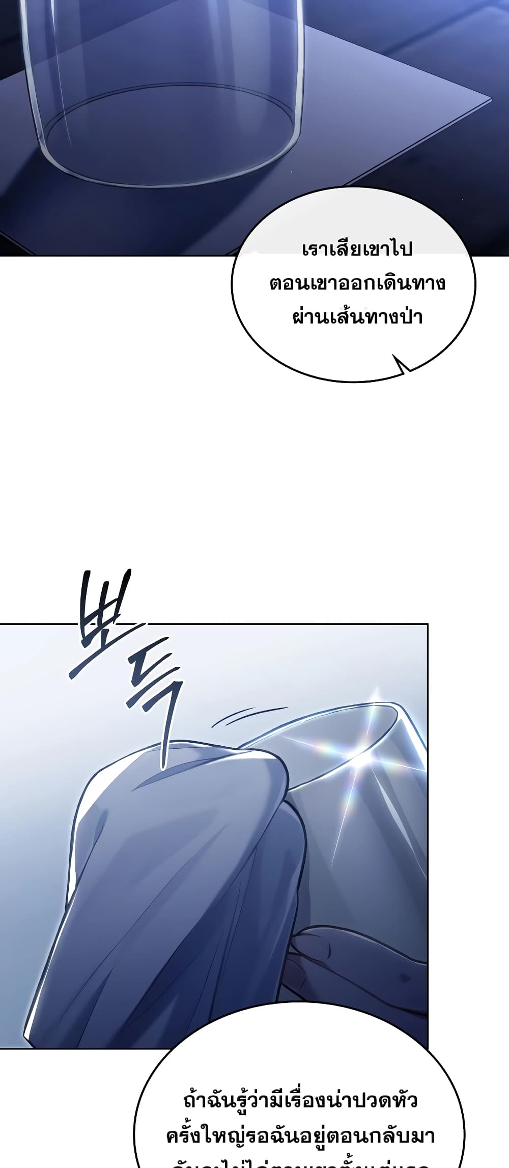 Reborn as the Enemy Prince ตอนที่ 38 9