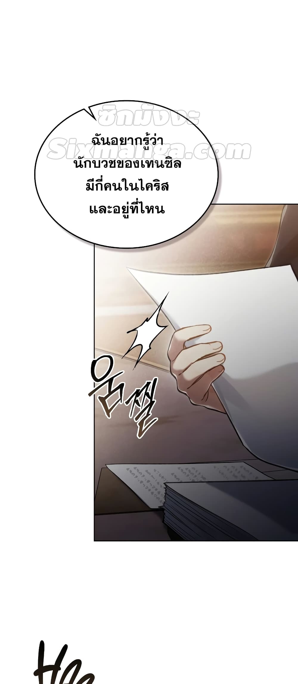 Reborn as the Enemy Prince ตอนที่ 38 17