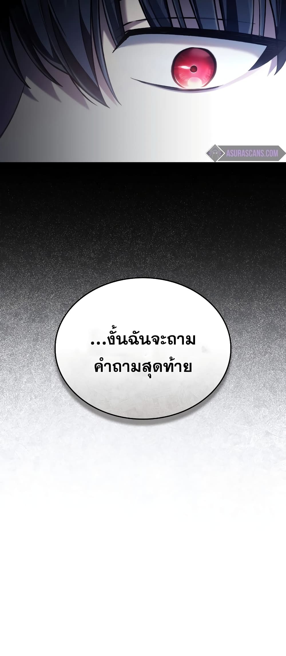 Reborn as the Enemy Prince ตอนที่ 38 16