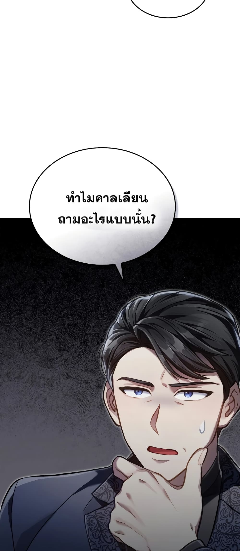 Reborn as the Enemy Prince ตอนที่ 38 20