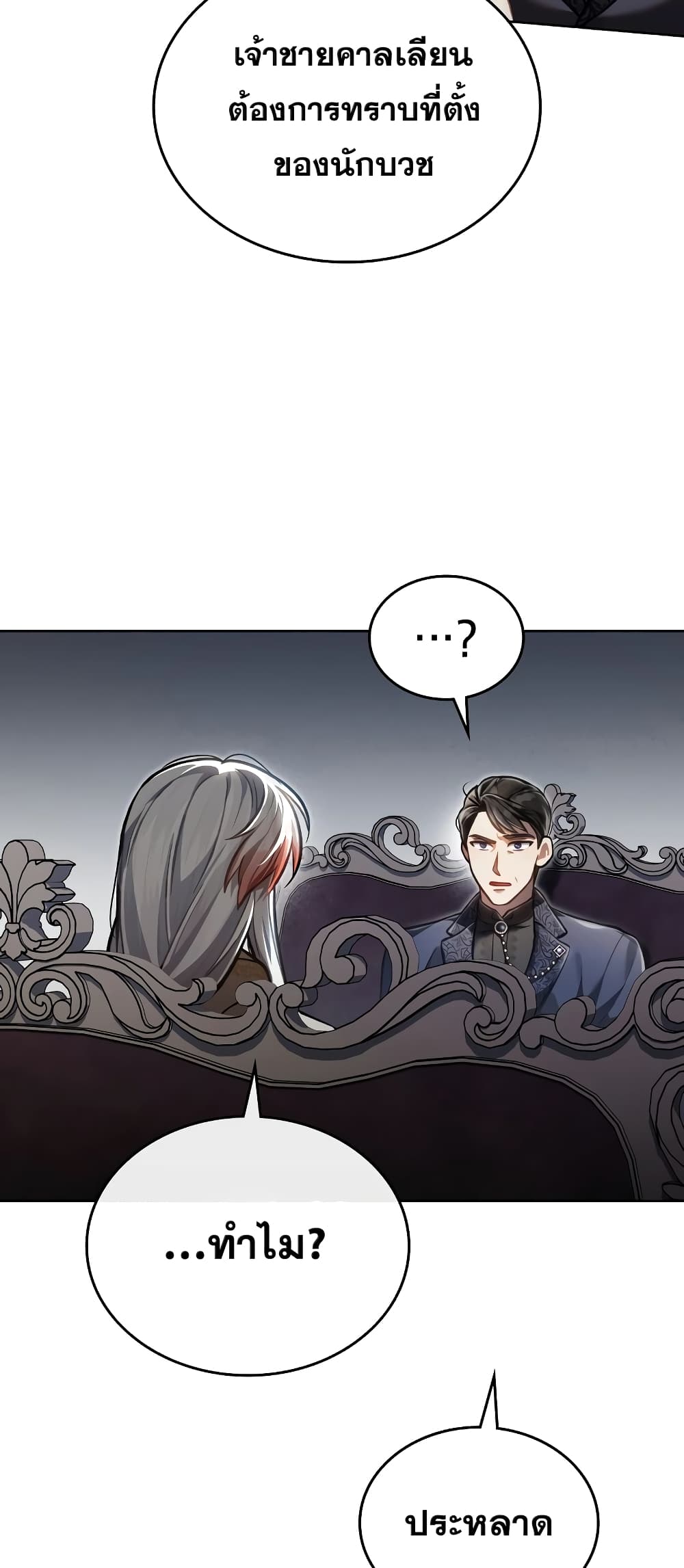 Reborn as the Enemy Prince ตอนที่ 38 19