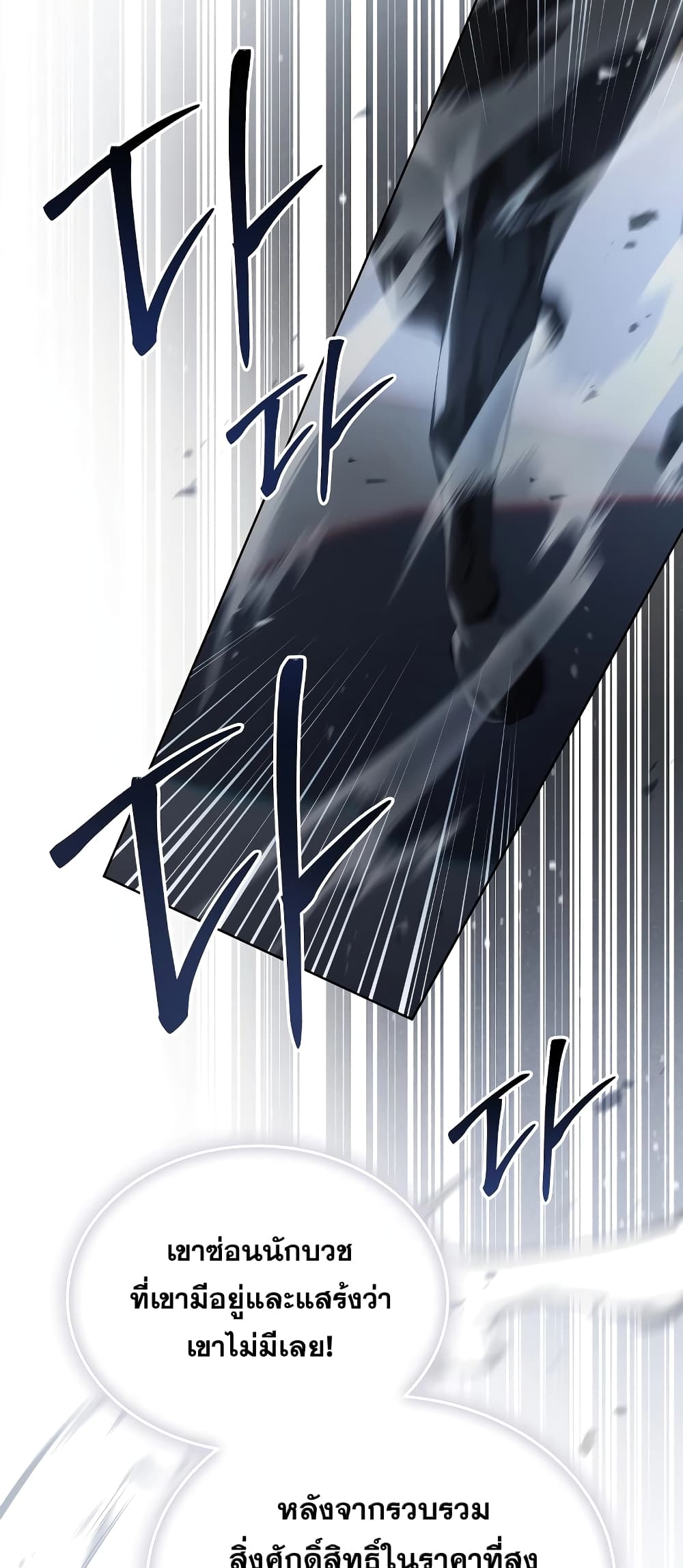 Reborn as the Enemy Prince ตอนที่ 38 26