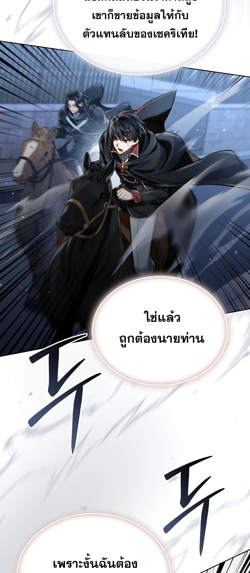 Reborn as the Enemy Prince ตอนที่ 38 27