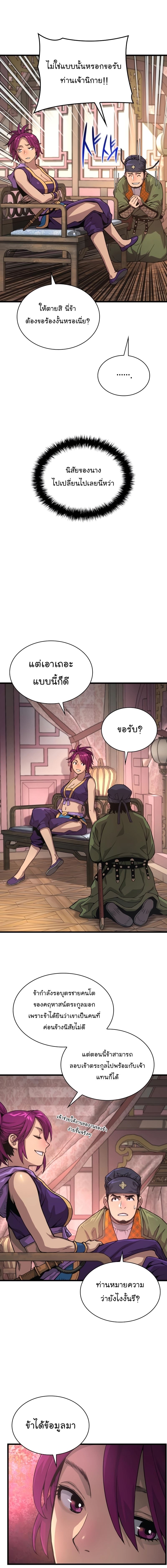 Myst, Might, Mayhem ตอนที่ 28 6